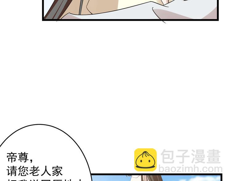 《半缘修仙半缘君》第155话 第12页