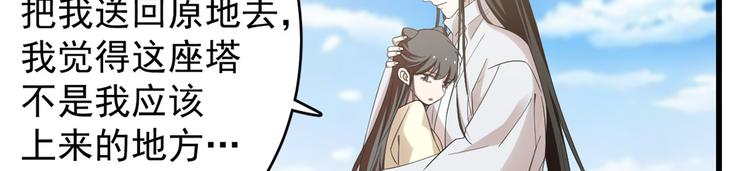 《半缘修仙半缘君》第155话 第13页