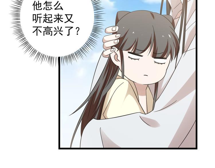 《半缘修仙半缘君》第155话 第16页
