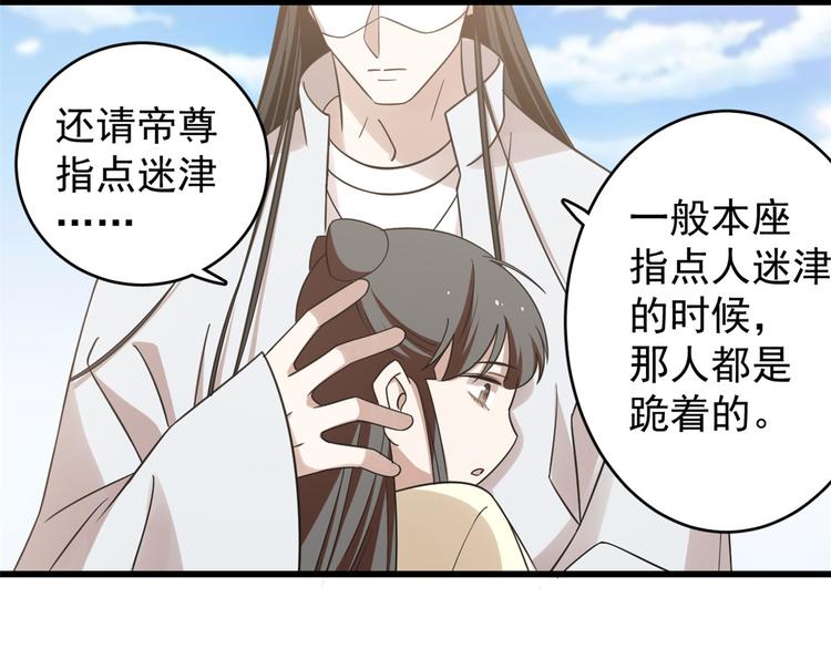 《半缘修仙半缘君》第155话 第18页