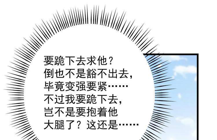 《半缘修仙半缘君》第155话 第19页