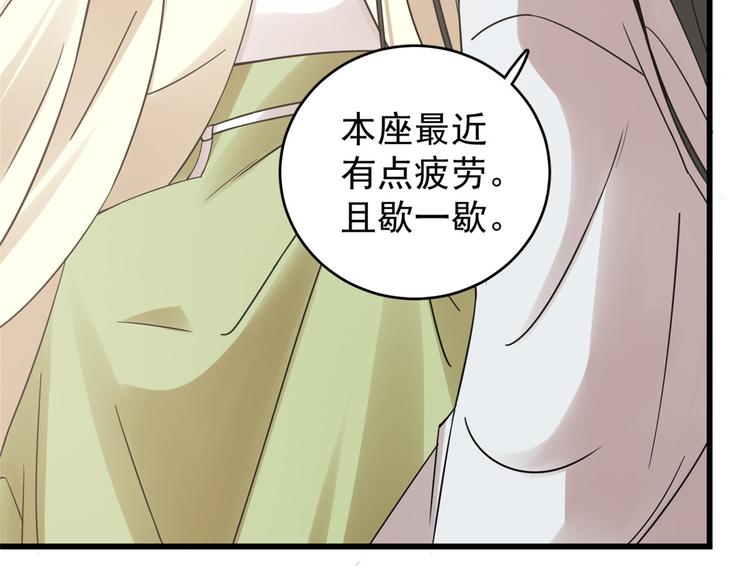 《半缘修仙半缘君》第155话 第22页