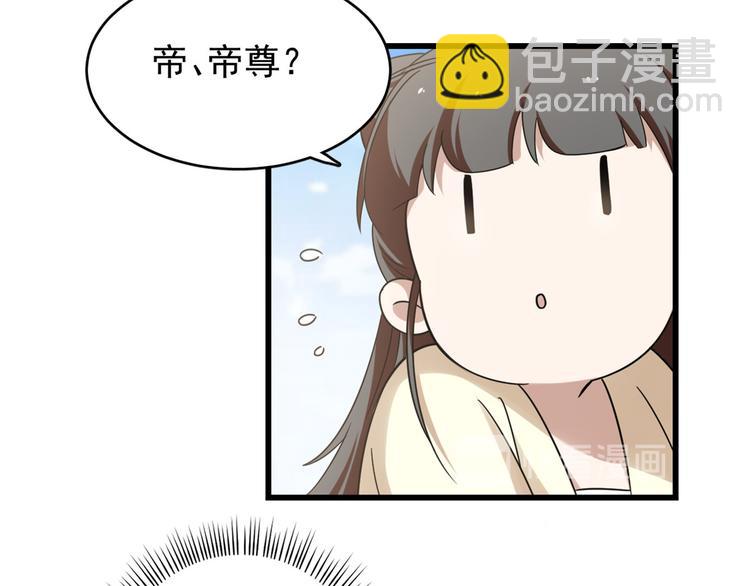 《半缘修仙半缘君》第155话 第26页