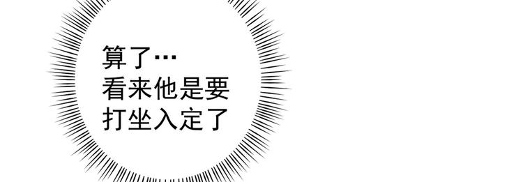 《半缘修仙半缘君》第155话 第27页