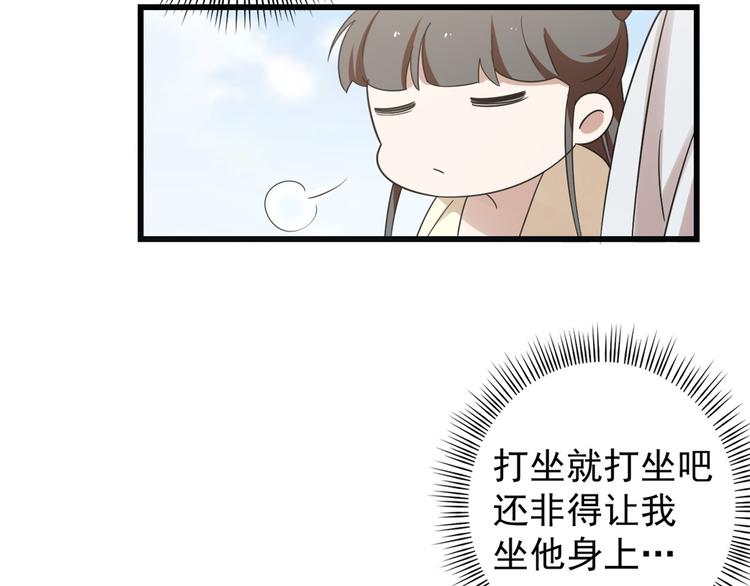 《半缘修仙半缘君》第155话 第28页