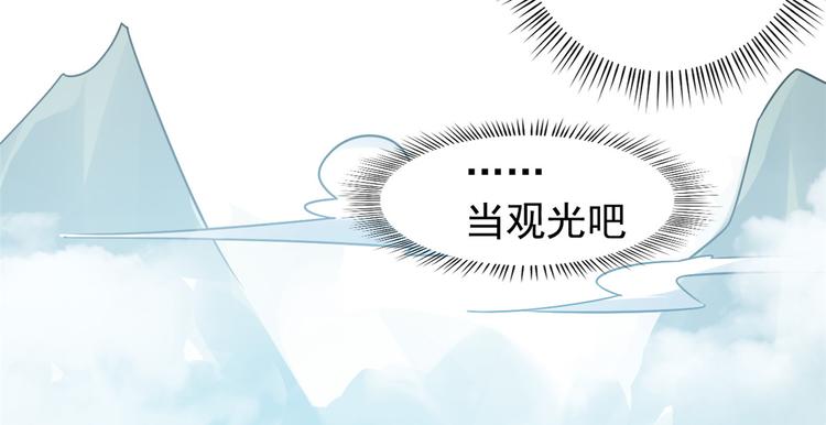 《半缘修仙半缘君》第155话 第29页