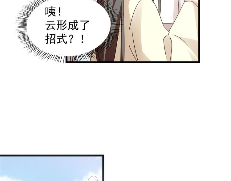 《半缘修仙半缘君》第155话 第32页