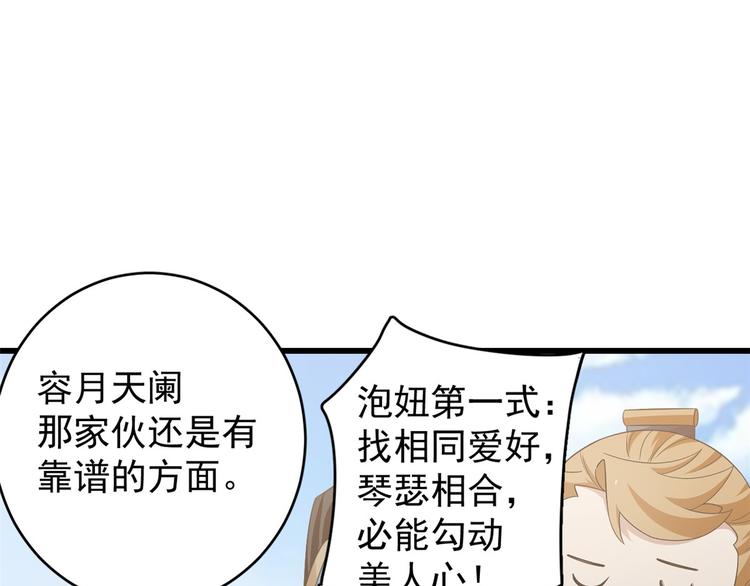 《半缘修仙半缘君》第155话 第3页