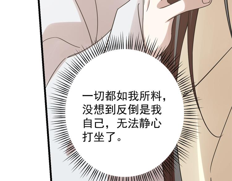 《半缘修仙半缘君》第155话 第42页