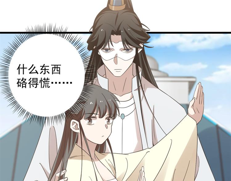 《半缘修仙半缘君》第155话 第44页