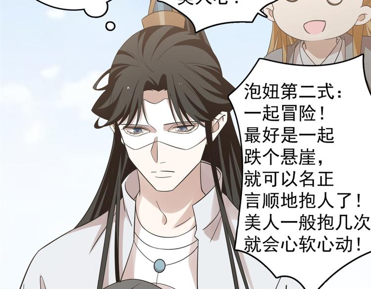 《半缘修仙半缘君》第155话 第4页