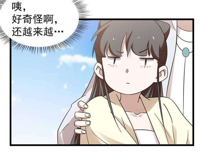《半缘修仙半缘君》第155话 第50页