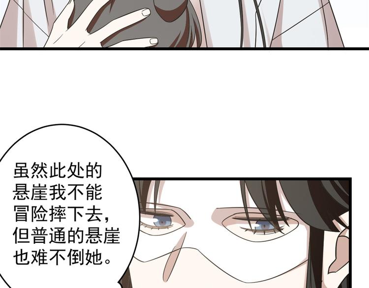 《半缘修仙半缘君》第155话 第6页