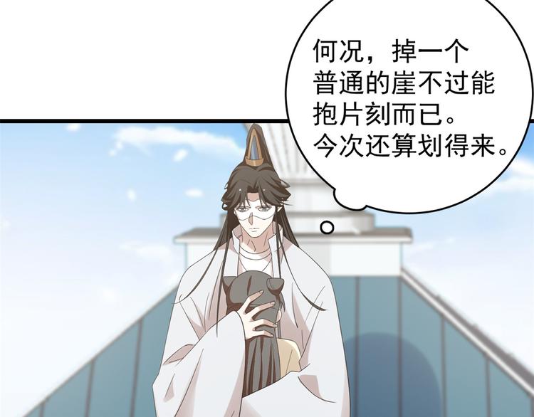 《半缘修仙半缘君》第155话 第8页
