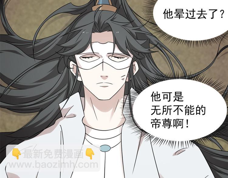 《半缘修仙半缘君》第156话 第11页