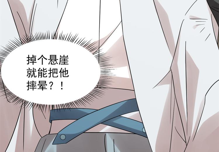 《半缘修仙半缘君》第156话 第12页
