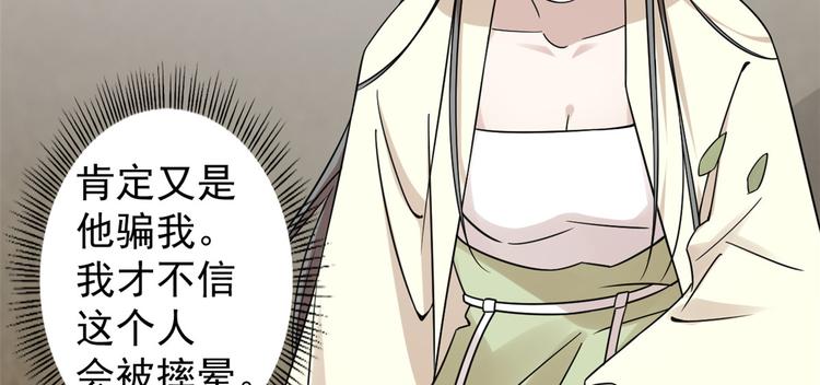 《半缘修仙半缘君》第156话 第14页