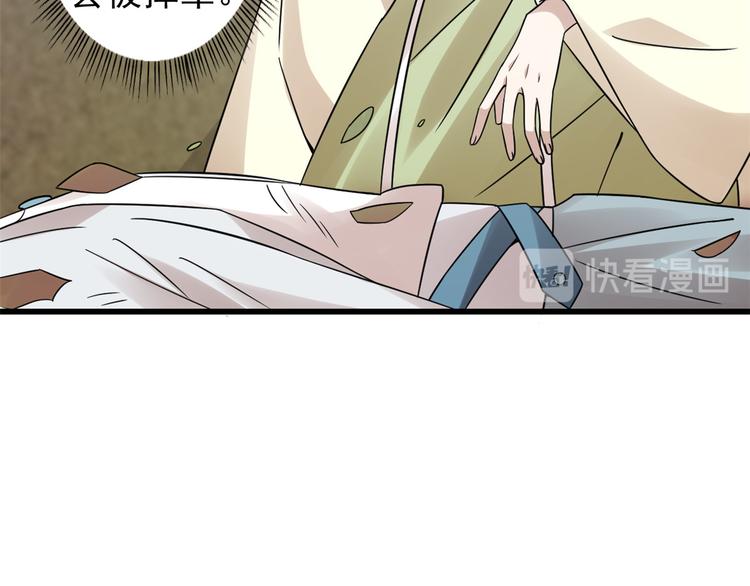 《半缘修仙半缘君》第156话 第15页