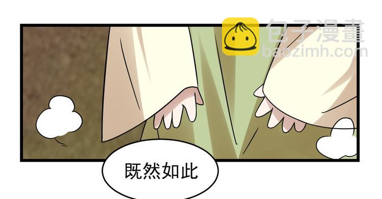 《半缘修仙半缘君》第156话 第16页
