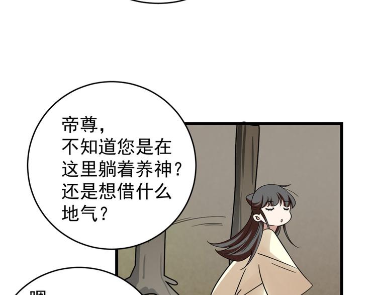 《半缘修仙半缘君》第156话 第17页