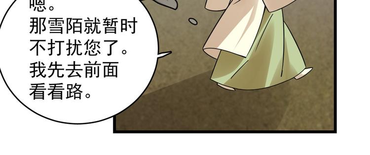 《半缘修仙半缘君》第156话 第18页