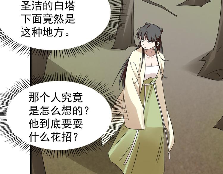 《半缘修仙半缘君》第156话 第21页