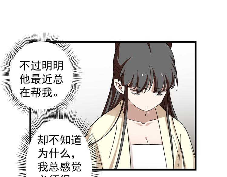 《半缘修仙半缘君》第156话 第23页