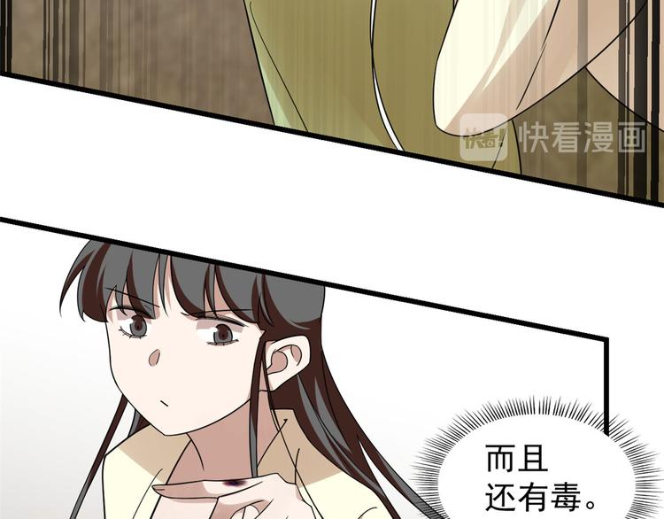 《半缘修仙半缘君》第156话 第31页