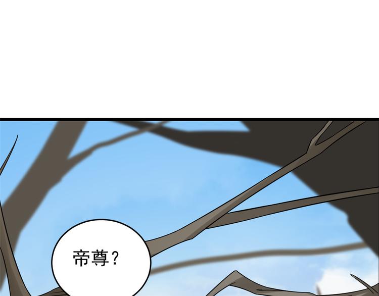 《半缘修仙半缘君》第156话 第3页