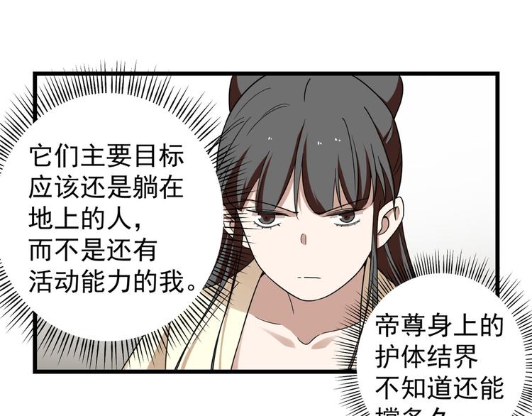 《半缘修仙半缘君》第156话 第43页