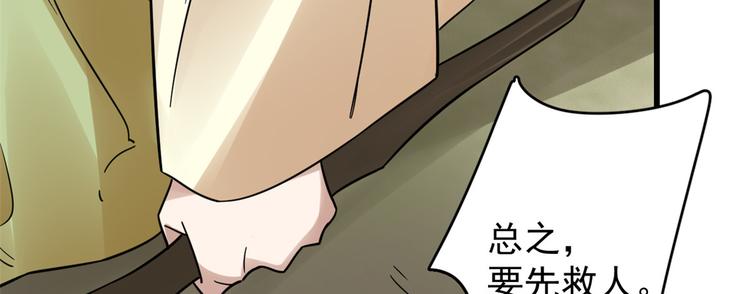 《半缘修仙半缘君》第156话 第48页