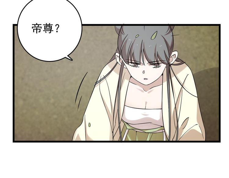 《半缘修仙半缘君》第156话 第7页
