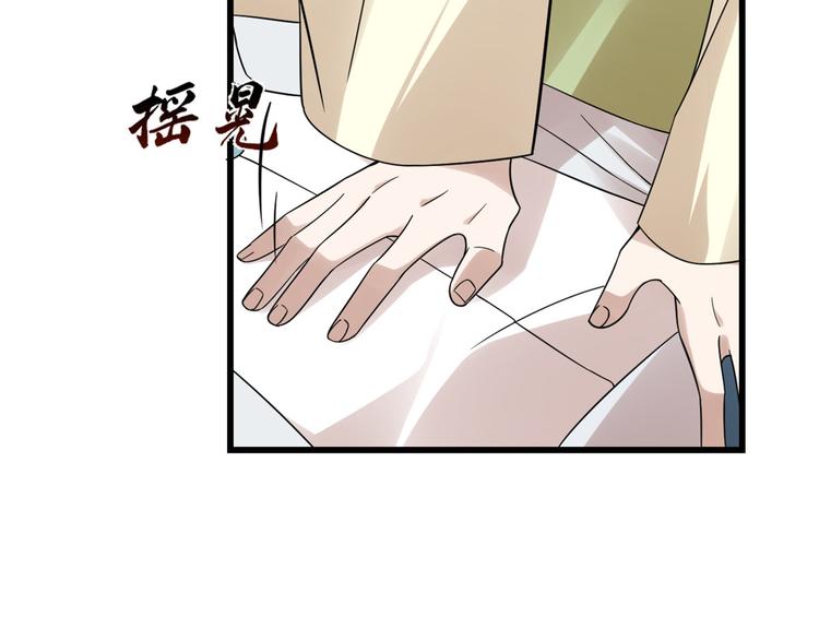 《半缘修仙半缘君》第156话 第9页