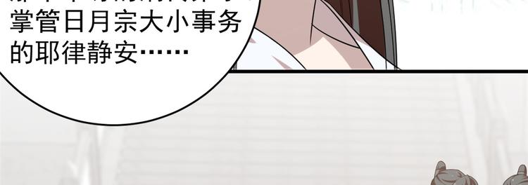 《半缘修仙半缘君》第153话 第10页