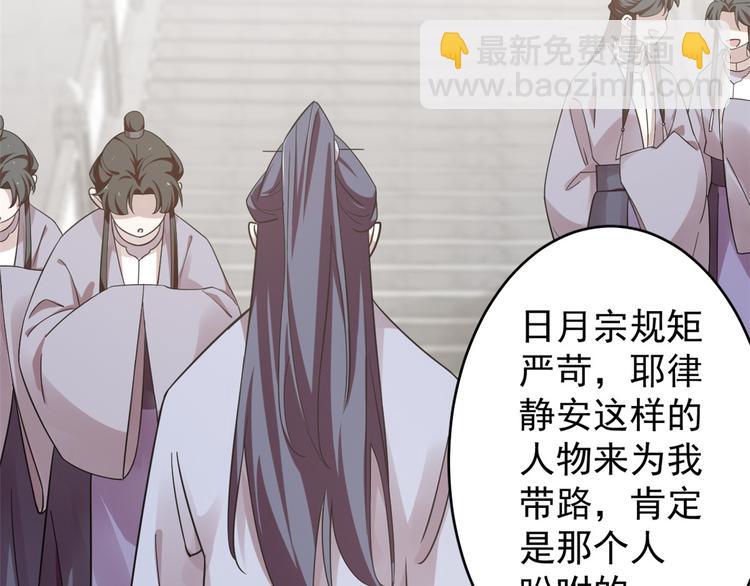 《半缘修仙半缘君》第153话 第11页