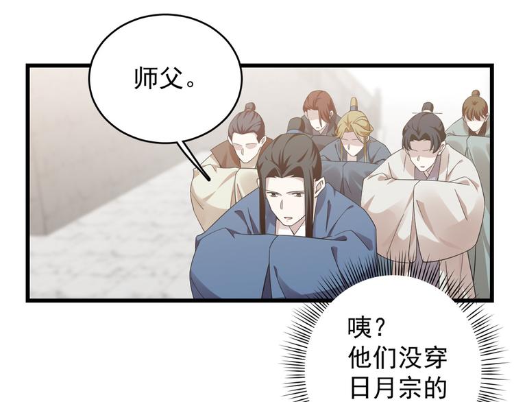 《半缘修仙半缘君》第153话 第17页