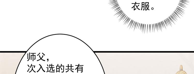 《半缘修仙半缘君》第153话 第18页