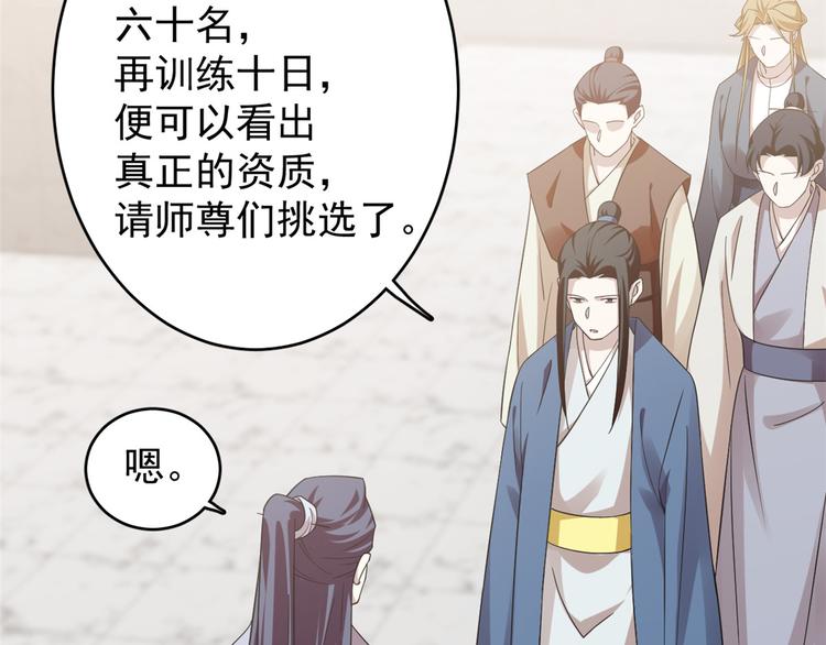 《半缘修仙半缘君》第153话 第19页