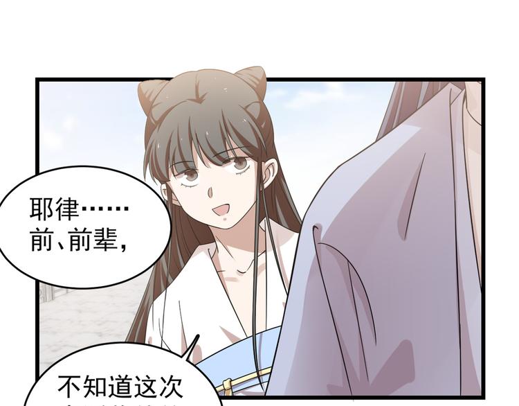 《半缘修仙半缘君》第153话 第23页