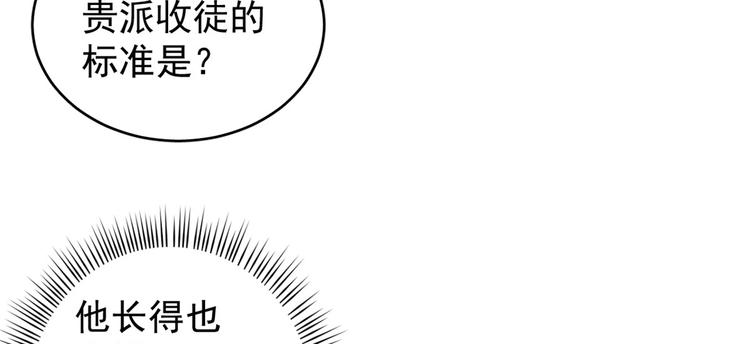 《半缘修仙半缘君》第153话 第24页