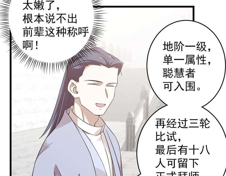 《半缘修仙半缘君》第153话 第25页