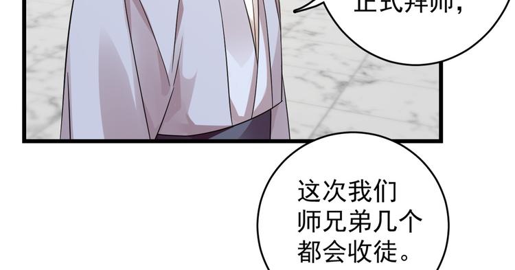 《半缘修仙半缘君》第153话 第26页