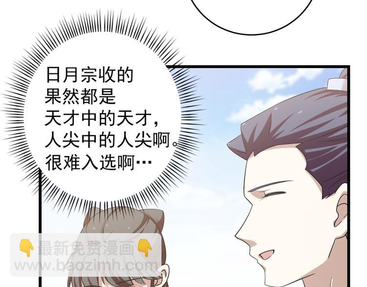 《半缘修仙半缘君》第153话 第27页