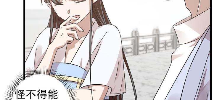 《半缘修仙半缘君》第153话 第28页