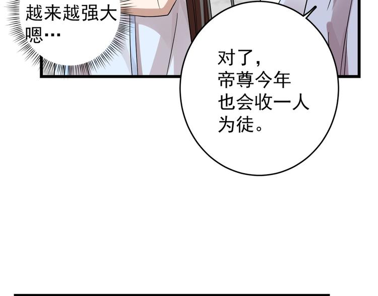 《半缘修仙半缘君》第153话 第29页