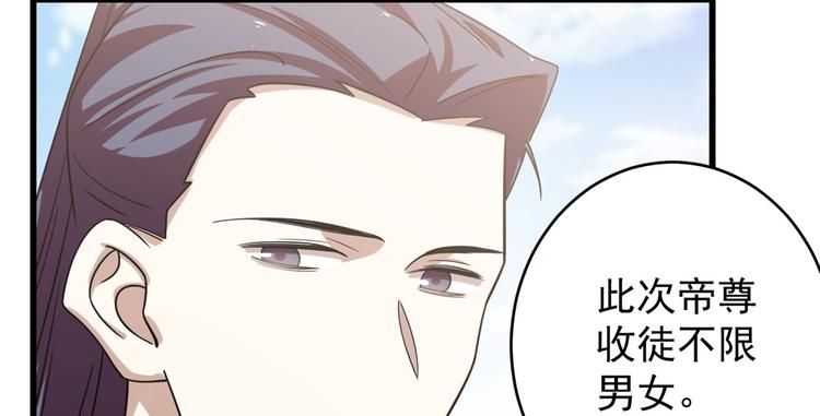 《半缘修仙半缘君》第153话 第30页