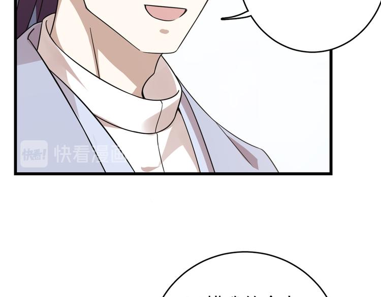 《半缘修仙半缘君》第153话 第31页