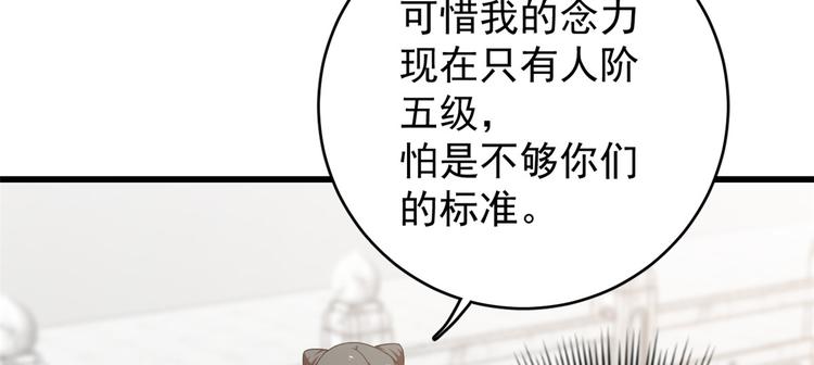 《半缘修仙半缘君》第153话 第32页