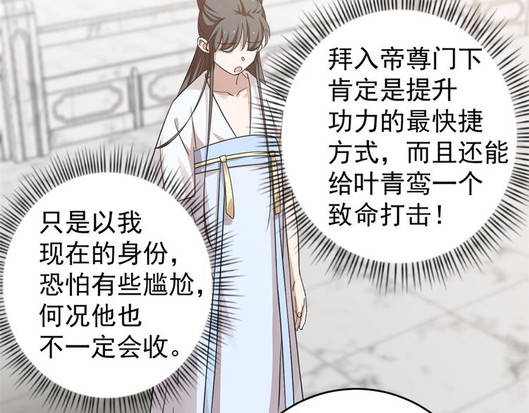 《半缘修仙半缘君》第153话 第33页