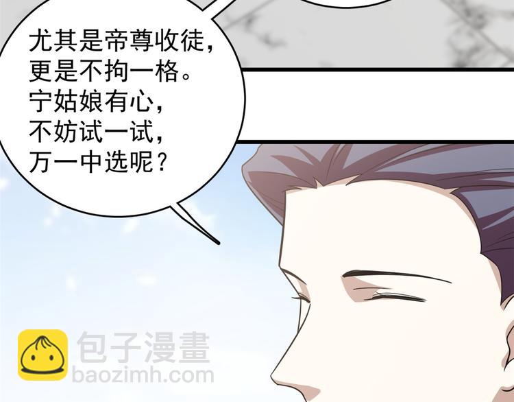 《半缘修仙半缘君》第153话 第35页